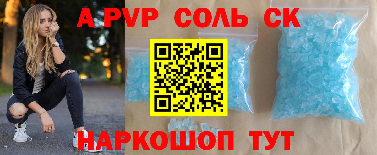 Alfa_PVP крисы CK  Alpha PVP Соль  Черняховск  A-PVP  Alpha PVP Соль  Вход с VPN 