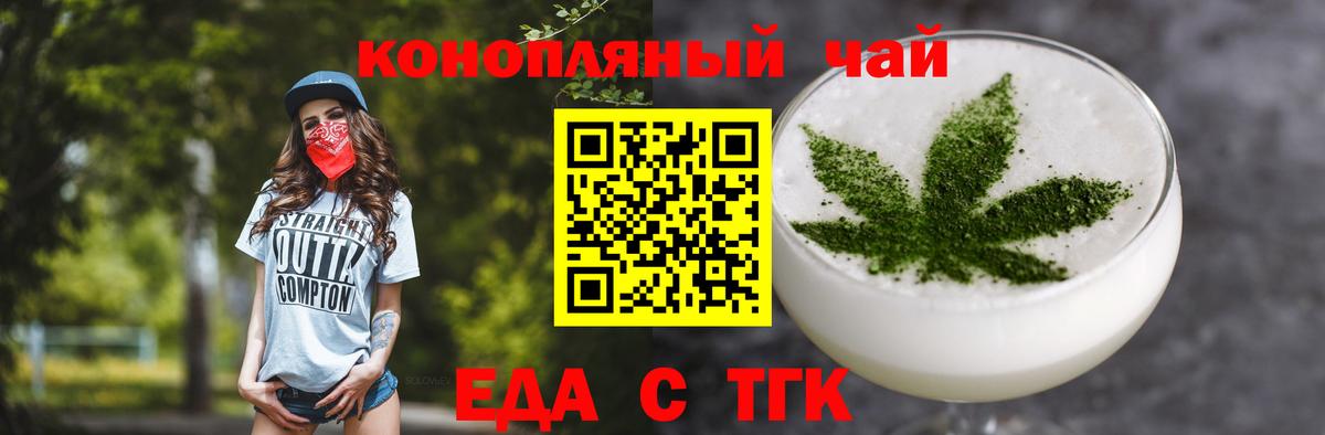Еда ТГК конопля  Вход с VPN  Черняховск 