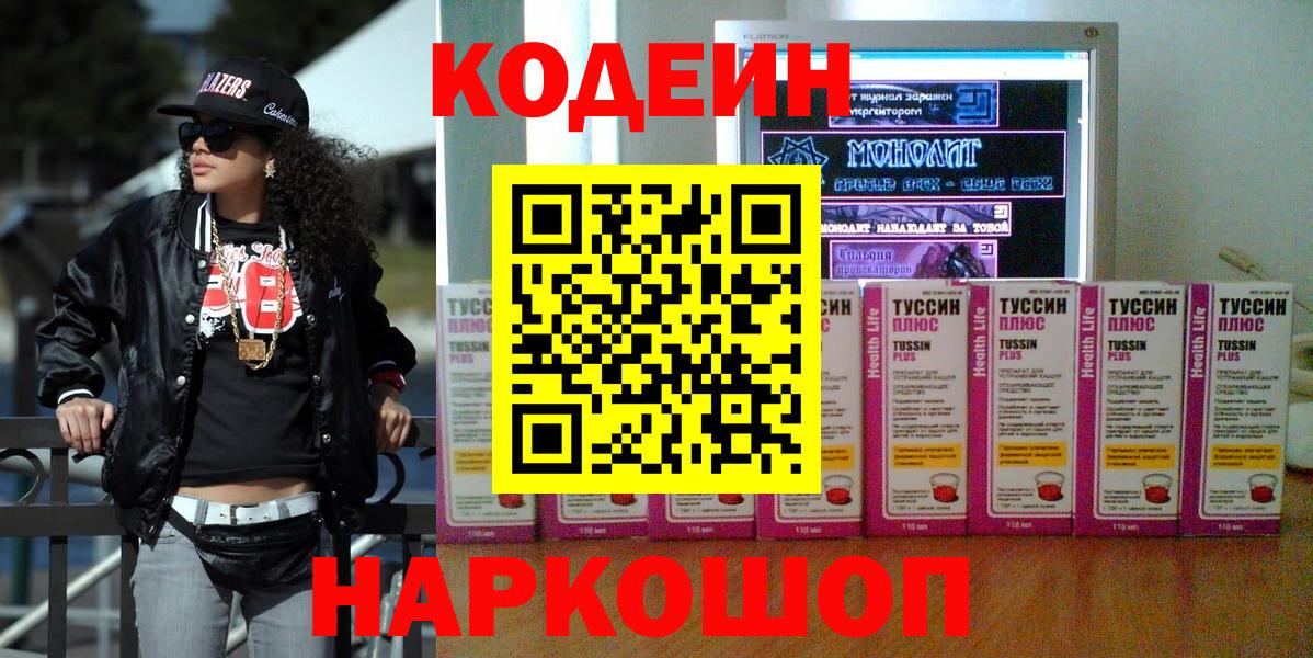 Кодеиновый сироп Lean Purple Drank  Кодеиновый сироп Lean Purple Drank  Черняховск  Вход с VPN 