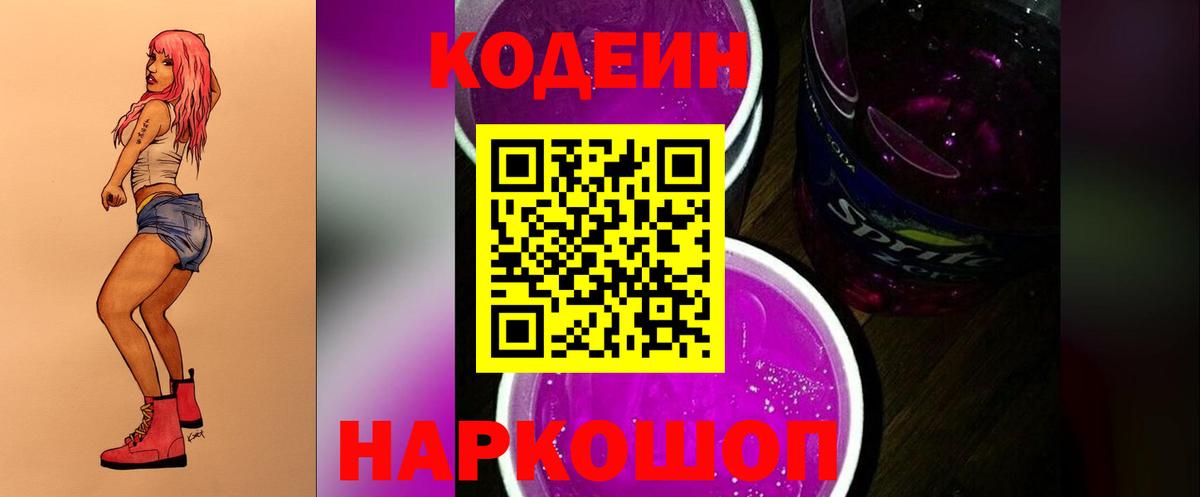 Кодеин напиток Lean (лин) Черняховск