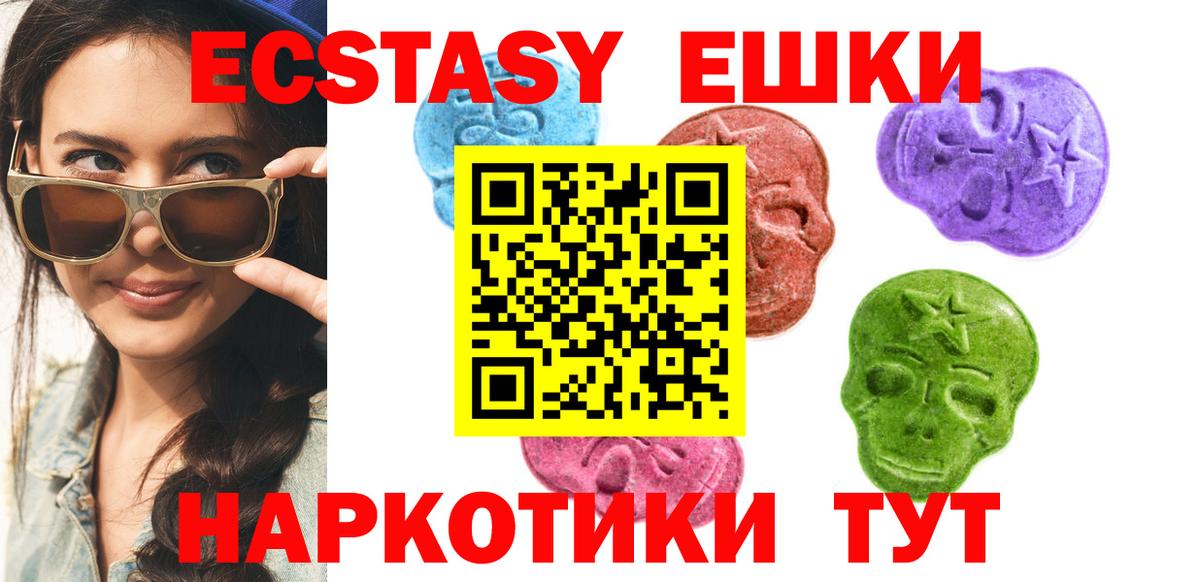 ЭКСТАЗИ ешки Черняховск