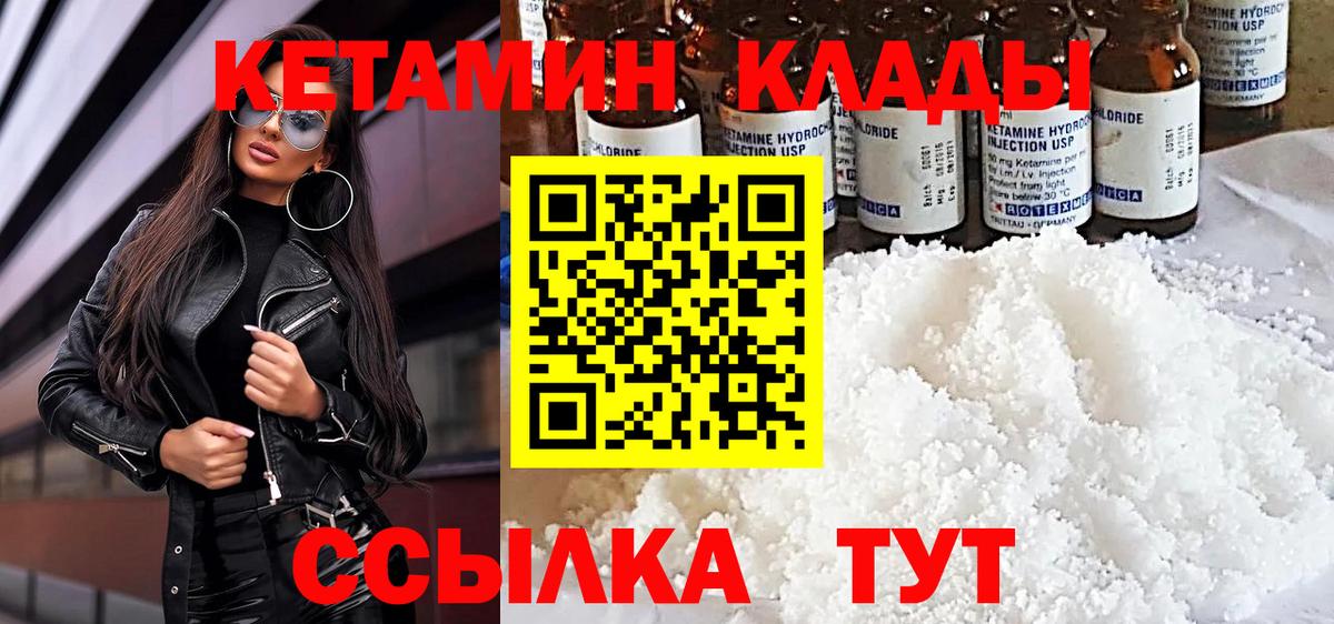 Кетамин ketamine  Кетамин VHQ  Черняховск  Вход с VPN 