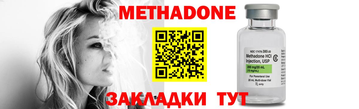 МЕТАДОН methadone  Метадон VHQ  hydra сайт  Вход с VPN  Черняховск 