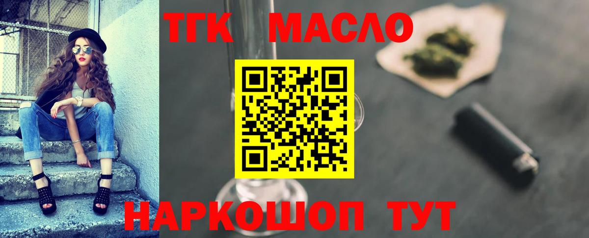 ТГК гашишное масло Черняховск
